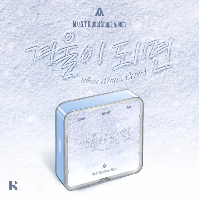 M.O.N.T Digital Single - When Winter Comes (Air-Kit Ver.)