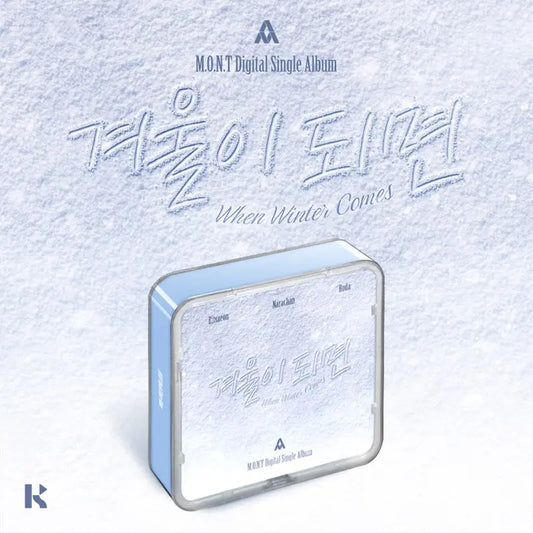 M.O.N.T Digital Single - When Winter Comes (Air-Kit Ver.)